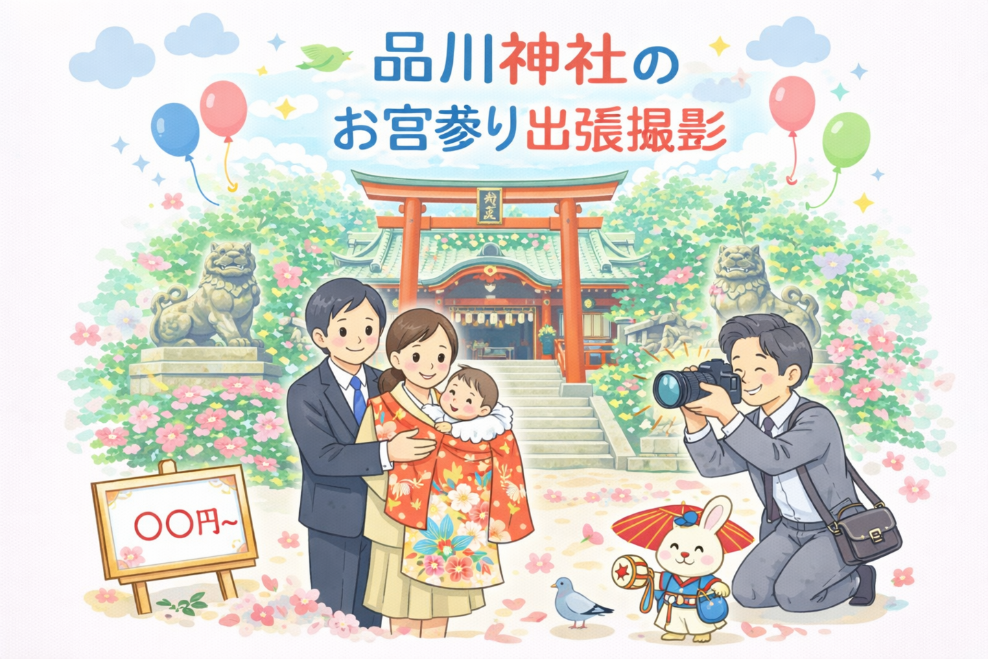 品川神社のロケーションフォト