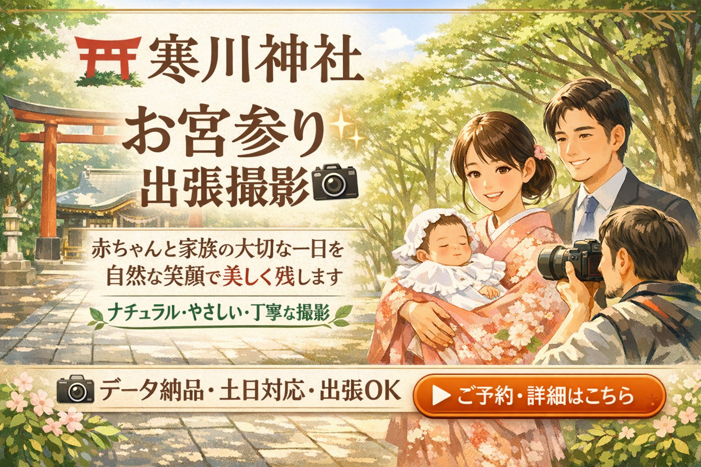 寒川神社のロケーションフォト