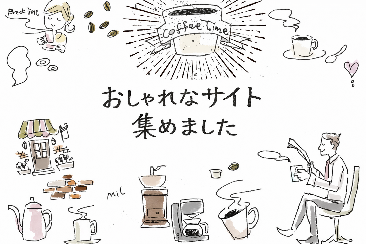 おしゃれでセンスのよいサイト・ホームページ集めました